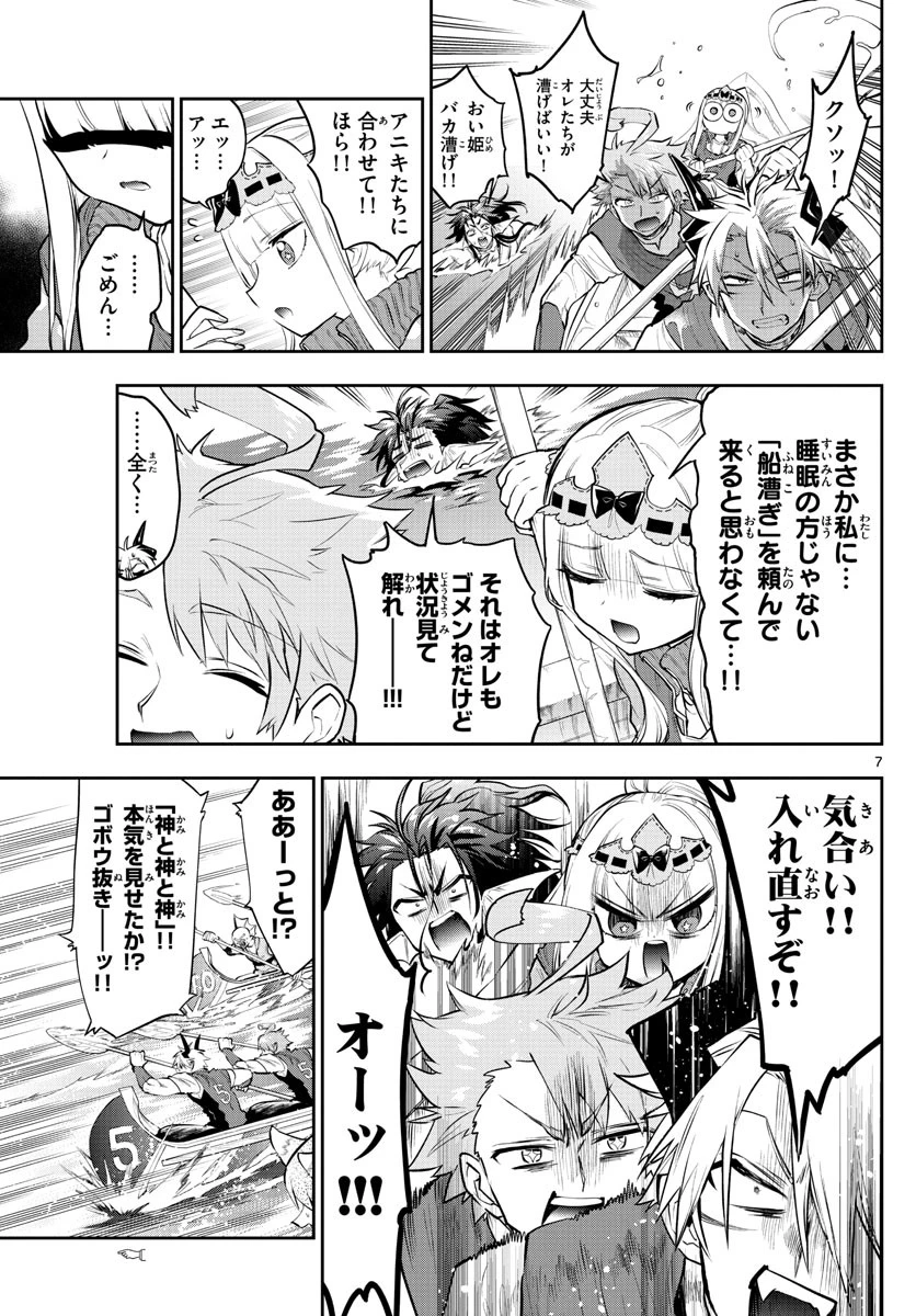 魔王城でおやすみ 第303話 - 7