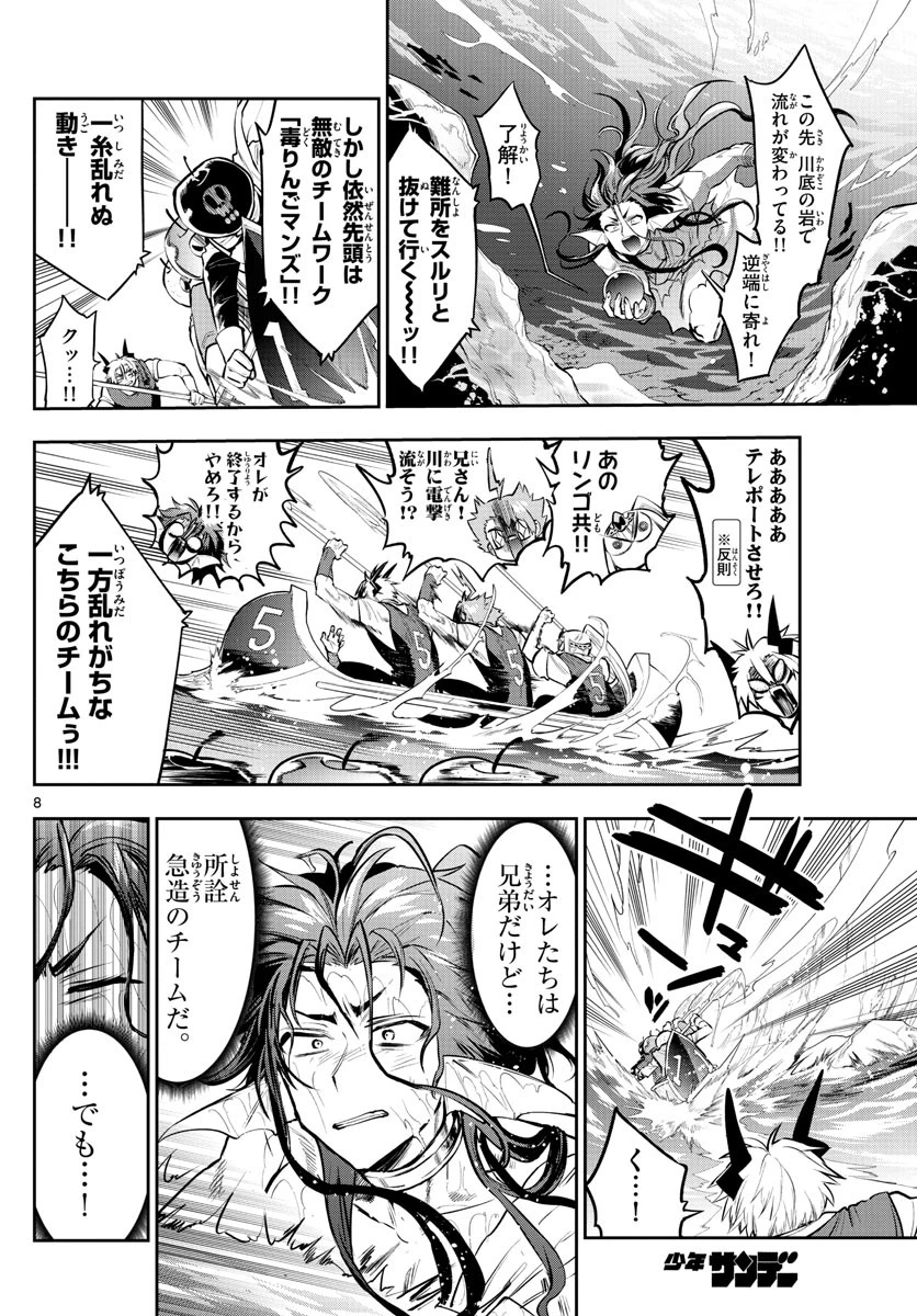 魔王城でおやすみ 第303話 - 8
