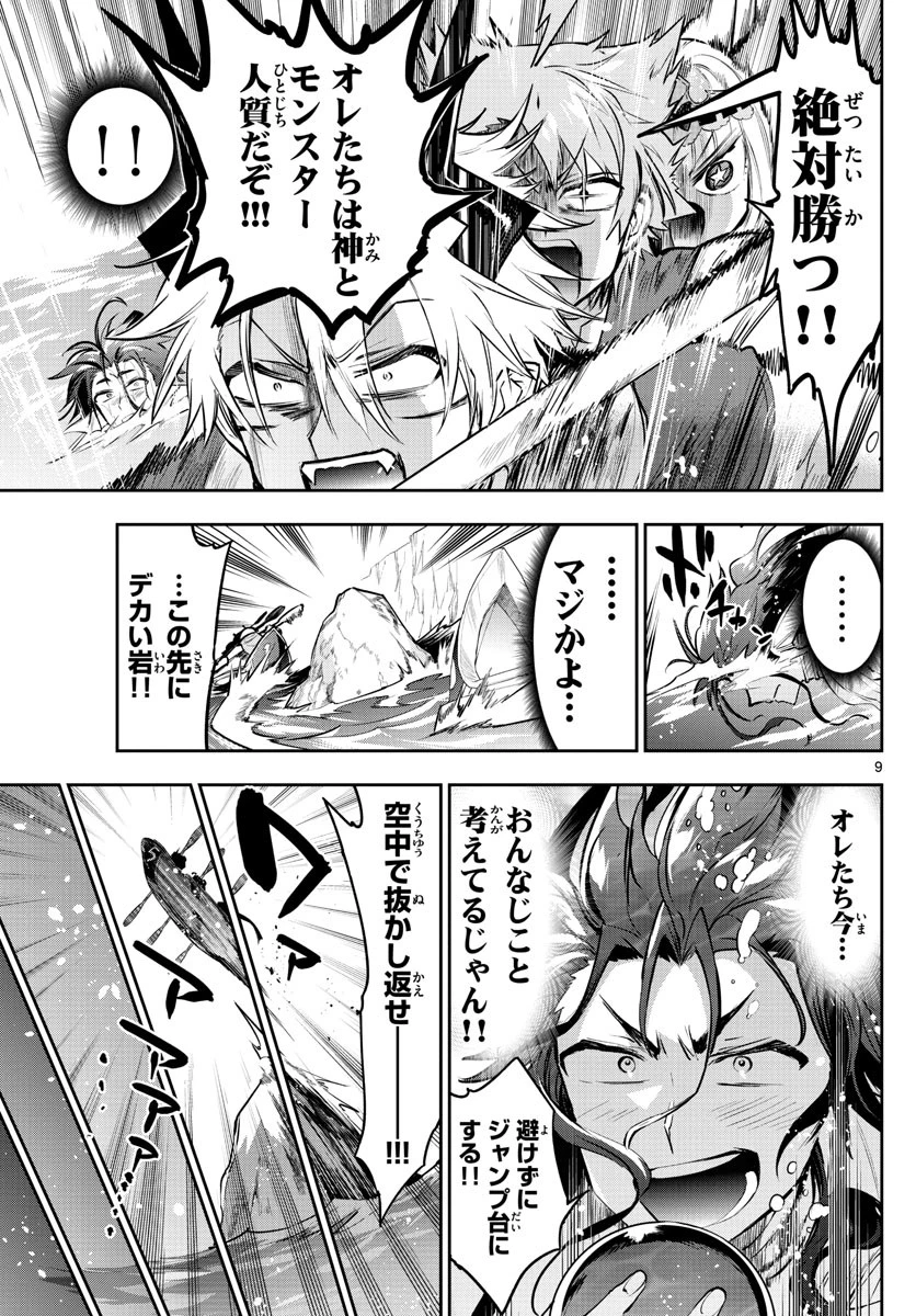 魔王城でおやすみ 第303話 - 9