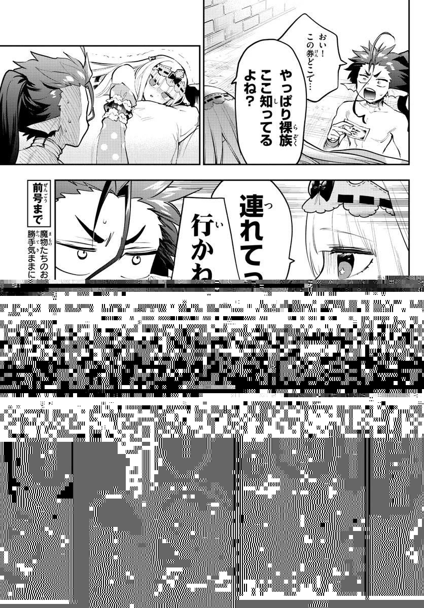 魔王城でおやすみ 第304話 - 1