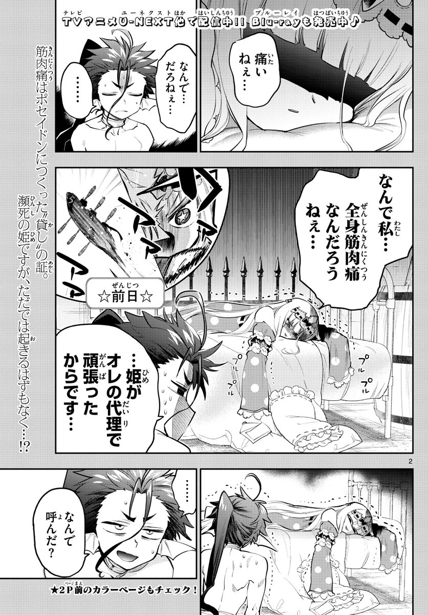 魔王城でおやすみ 第304話 - 2