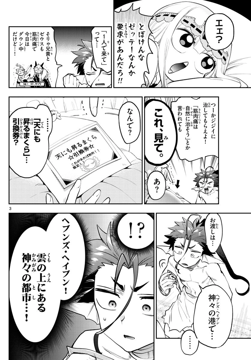 魔王城でおやすみ 第304話 - 3