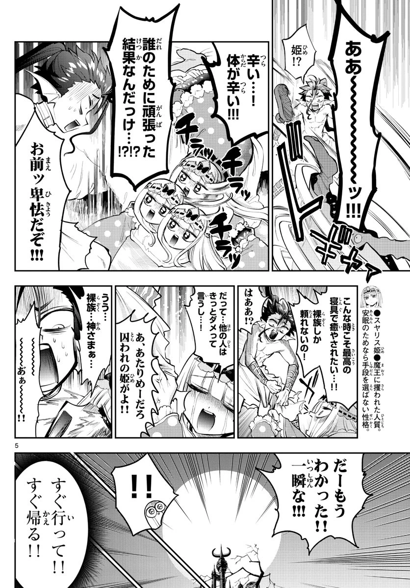 魔王城でおやすみ 第304話 - 5