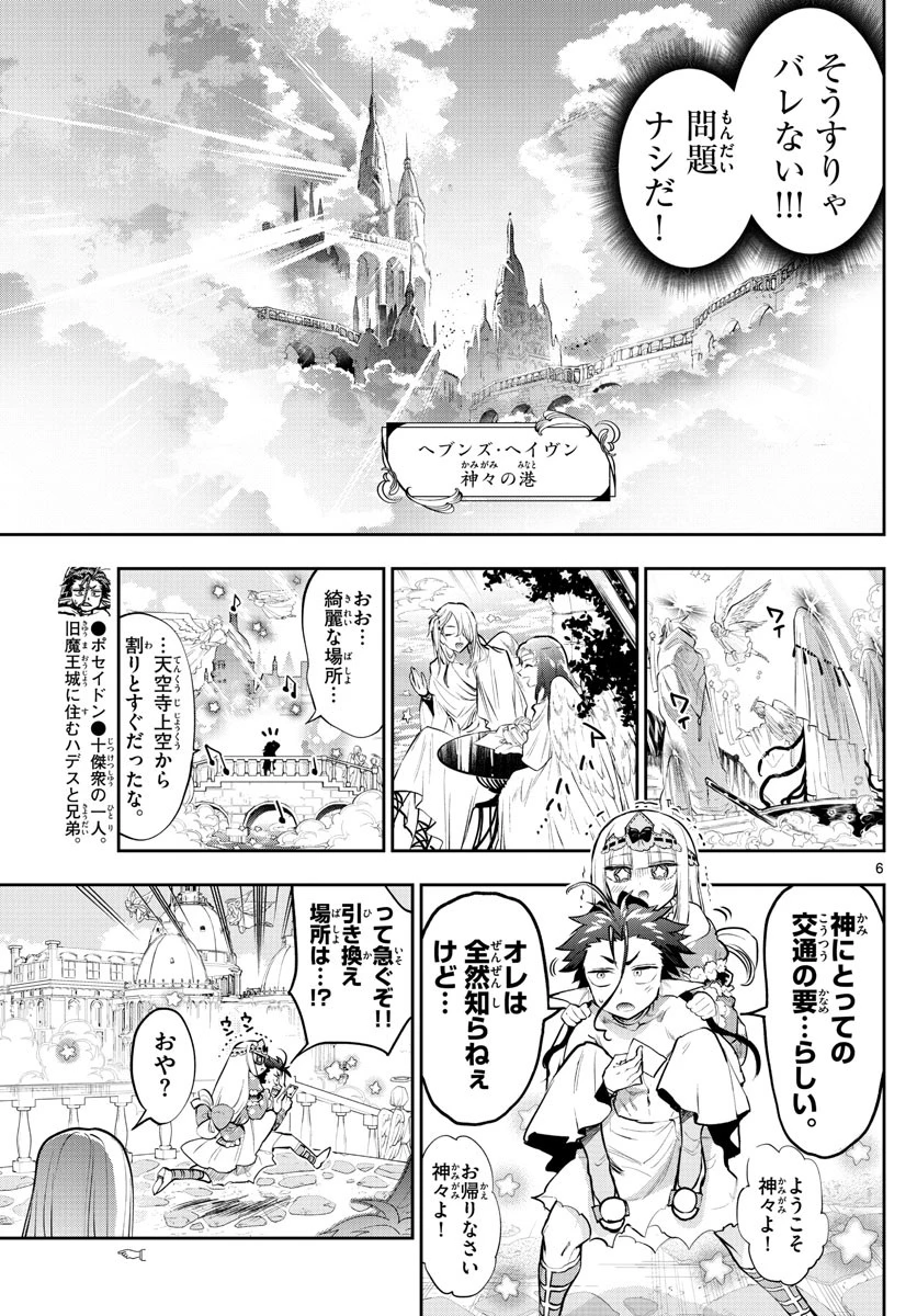 魔王城でおやすみ 第304話 - 6