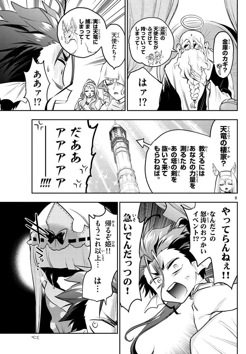 魔王城でおやすみ 第304話 - 8