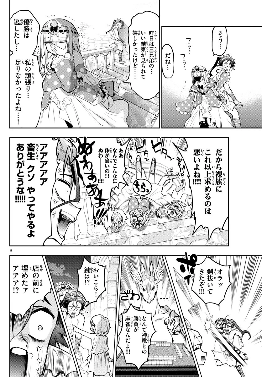 魔王城でおやすみ 第304話 - 9