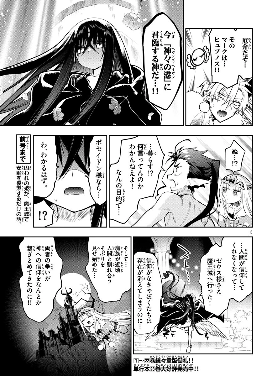 魔王城でおやすみ 第305話 - 3