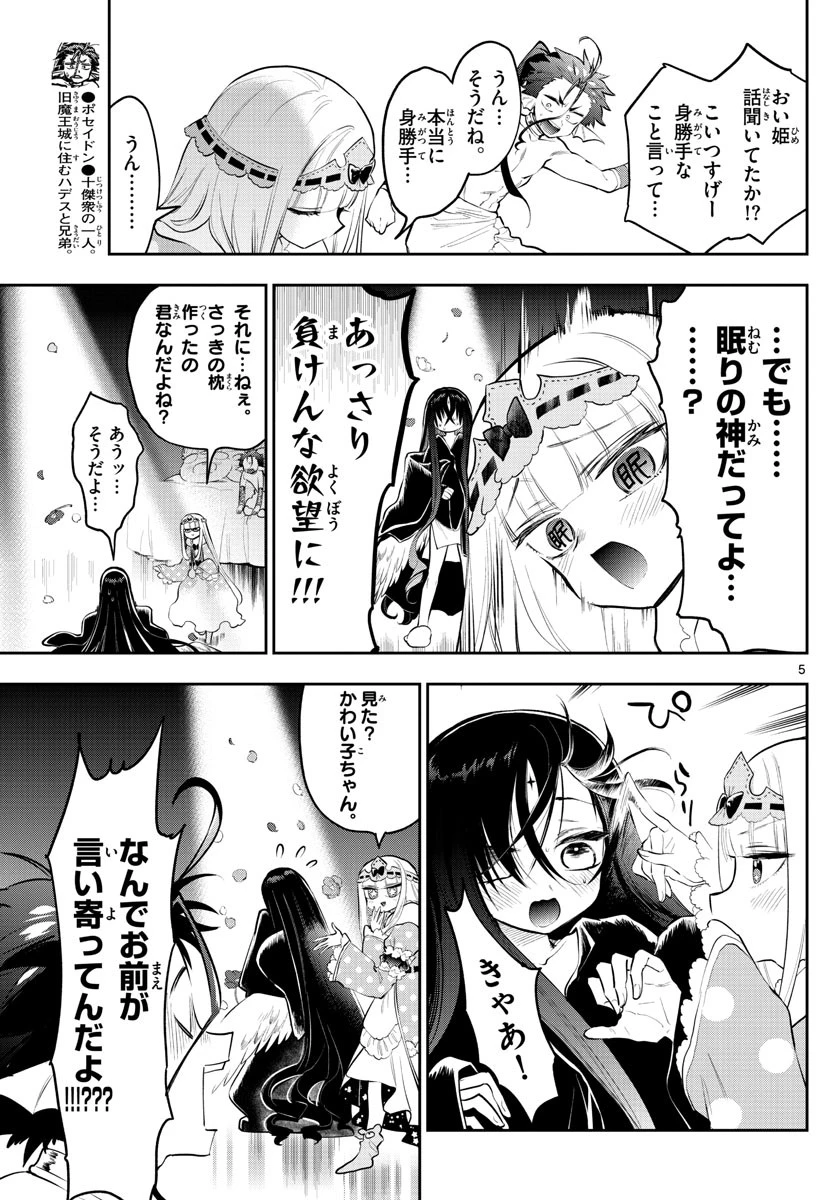 魔王城でおやすみ 第305話 - 5