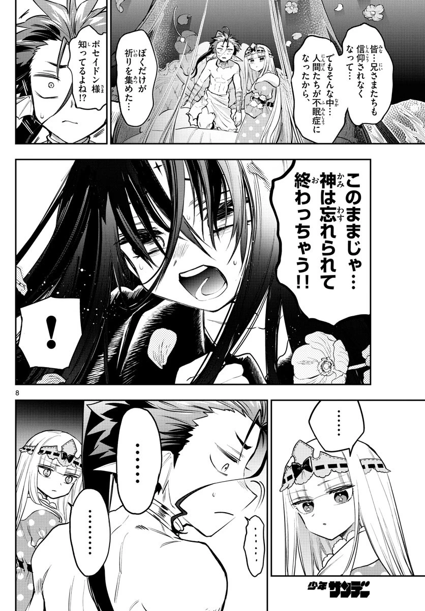 魔王城でおやすみ 第305話 - 8