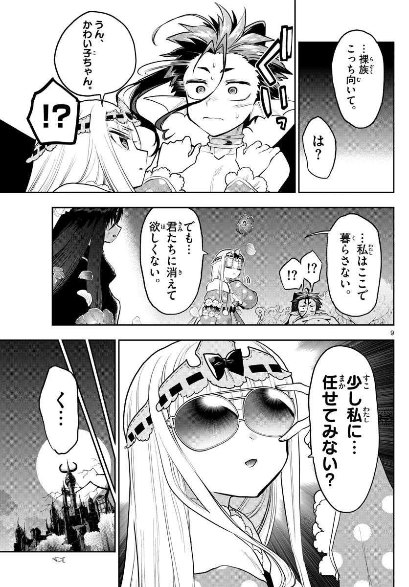 魔王城でおやすみ 第305話 - 9
