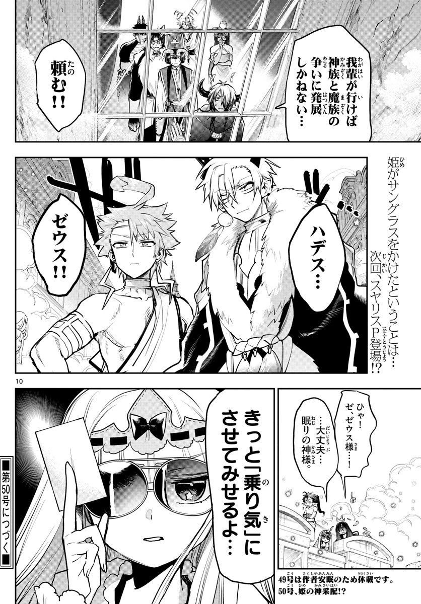 魔王城でおやすみ 第305話 - 10