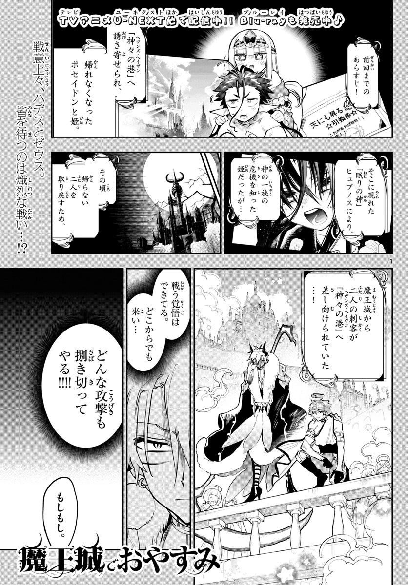 魔王城でおやすみ 第306話 - 1