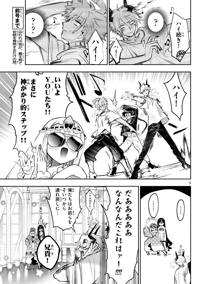 魔王城でおやすみ 第306話 - 3