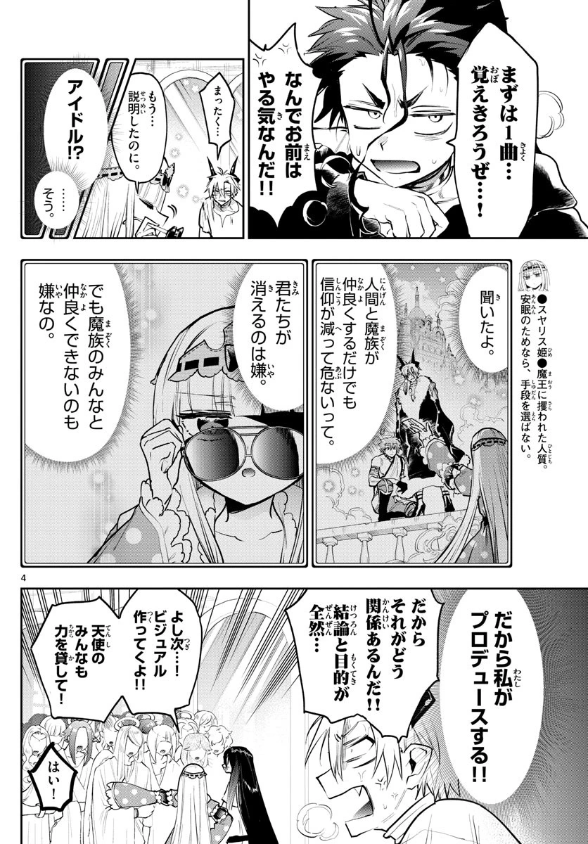 魔王城でおやすみ 第306話 - 4