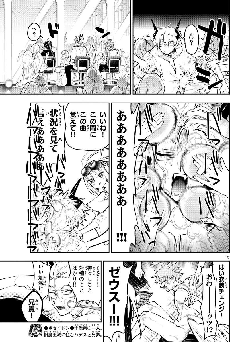 魔王城でおやすみ 第306話 - 5