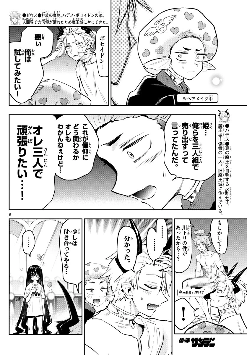 魔王城でおやすみ 第306話 - 6