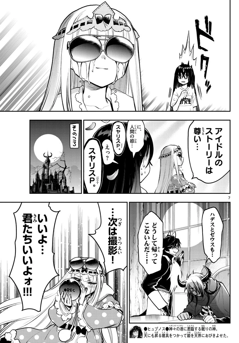 魔王城でおやすみ 第306話 - 7