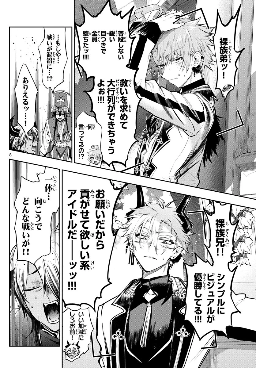 魔王城でおやすみ 第306話 - 8