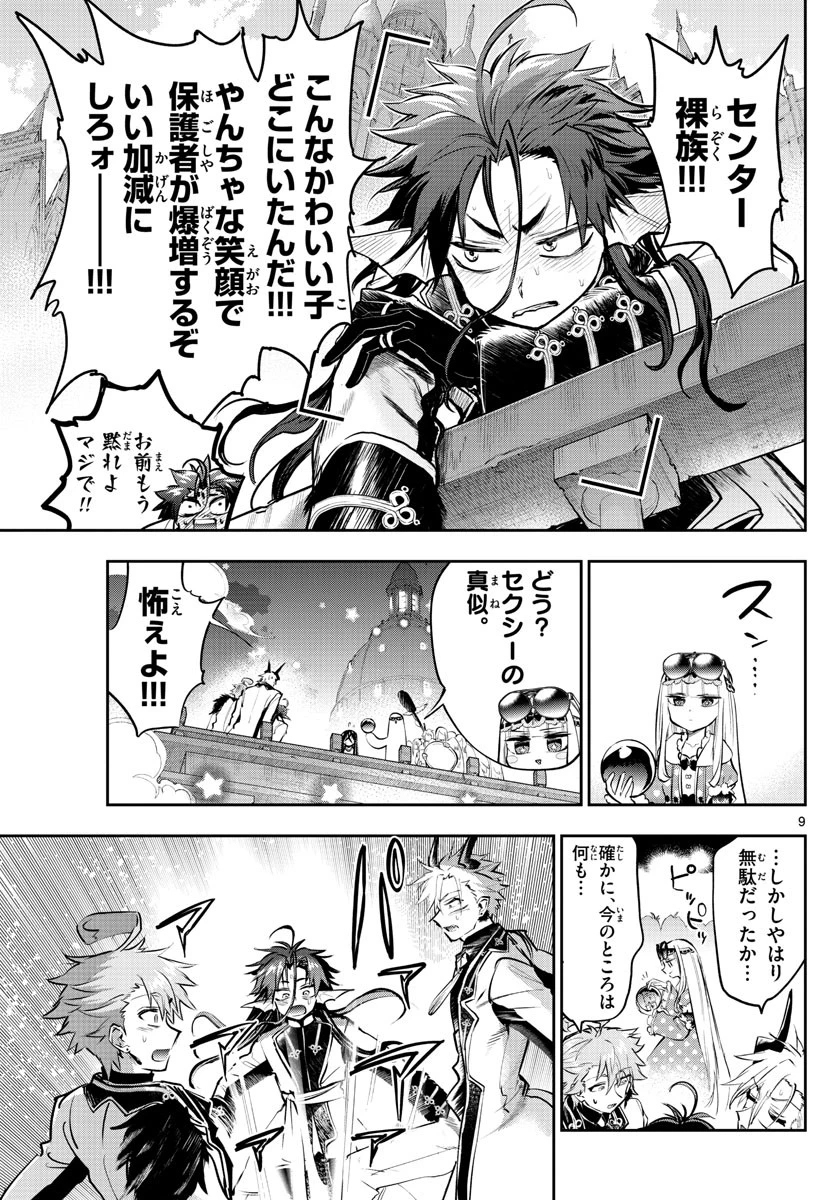 魔王城でおやすみ 第306話 - 9