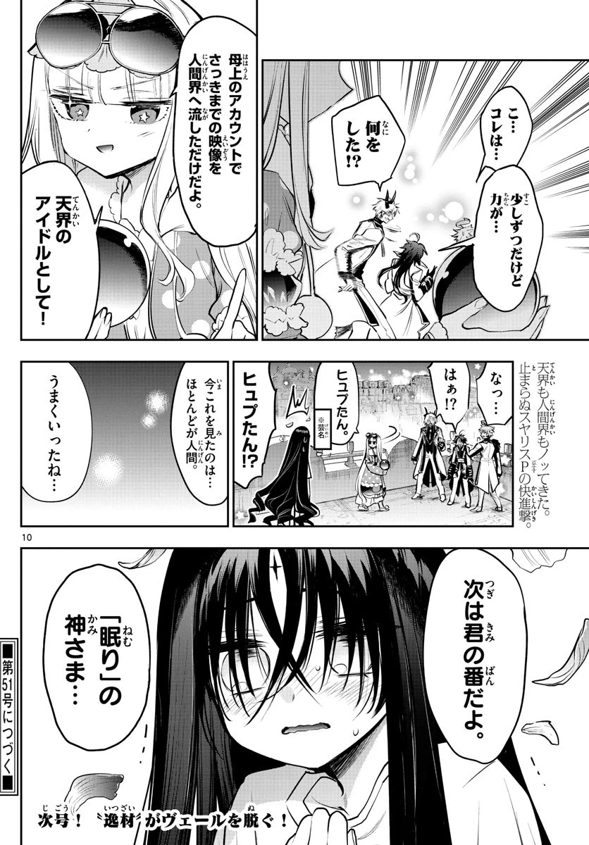 魔王城でおやすみ 第306話 - 10