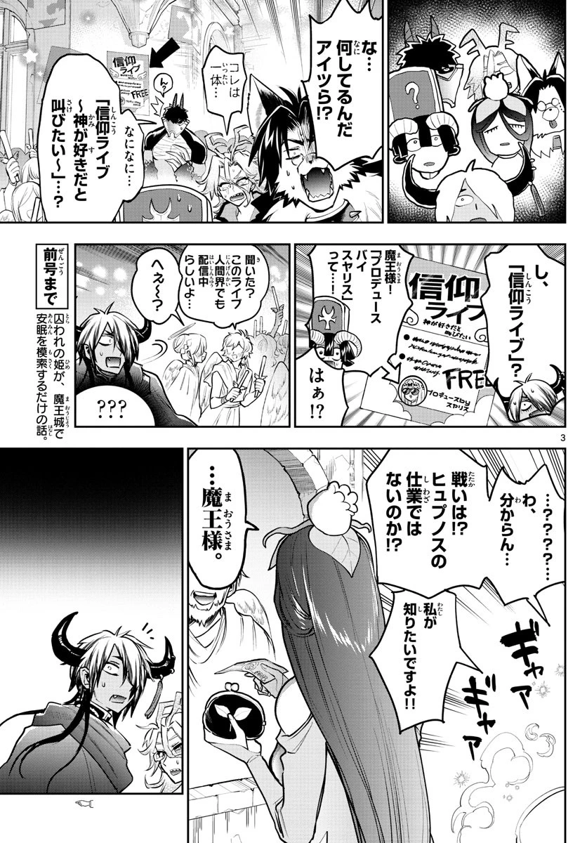 魔王城でおやすみ 第307話 - 3