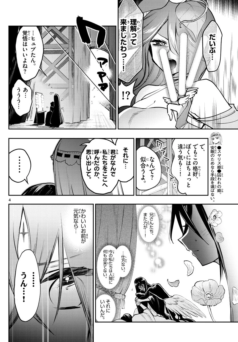 魔王城でおやすみ 第307話 - 4