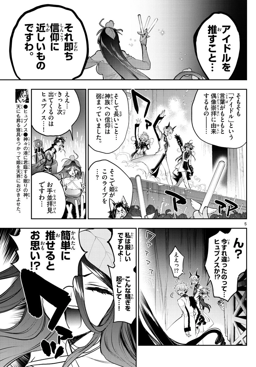 魔王城でおやすみ 第307話 - 5