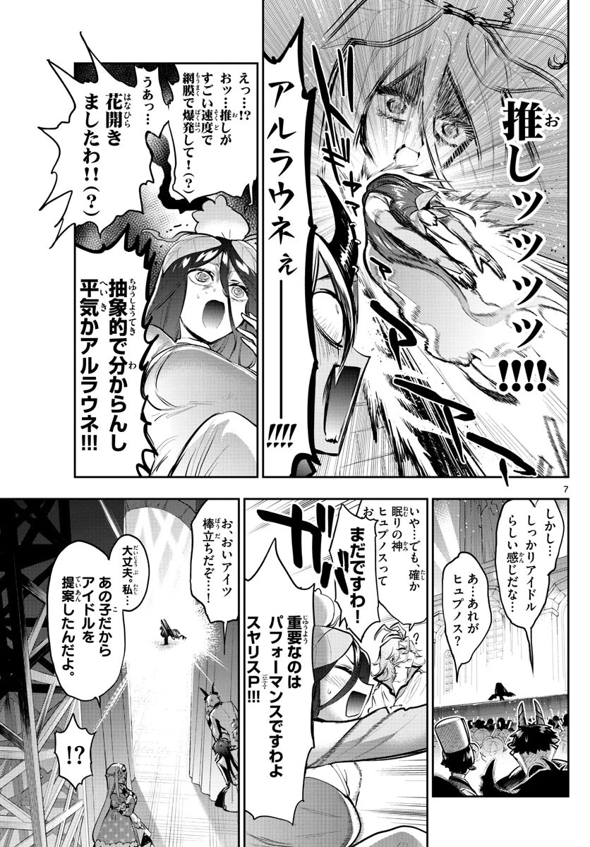 魔王城でおやすみ 第307話 - 7