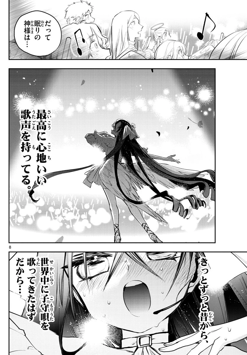 魔王城でおやすみ 第307話 - 8