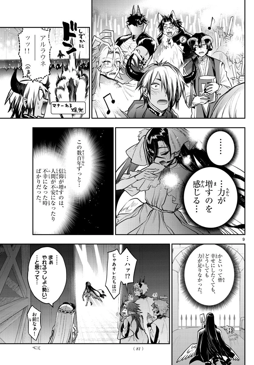魔王城でおやすみ 第307話 - 9