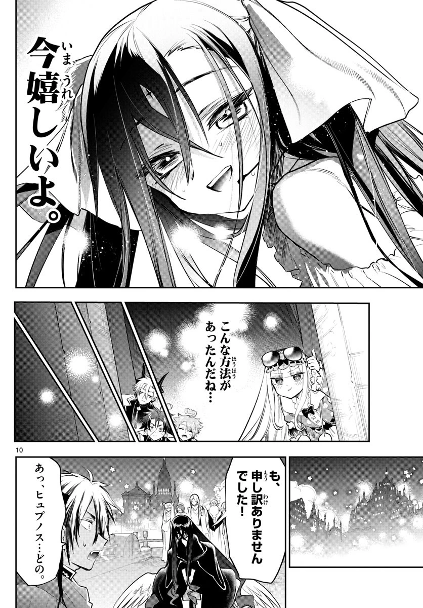 魔王城でおやすみ 第307話 - 10