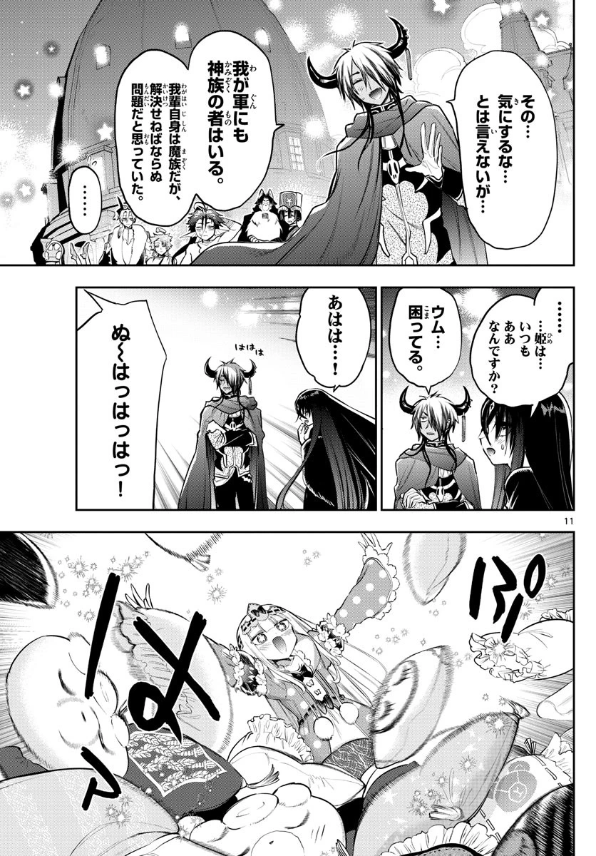 魔王城でおやすみ 第307話 - 11