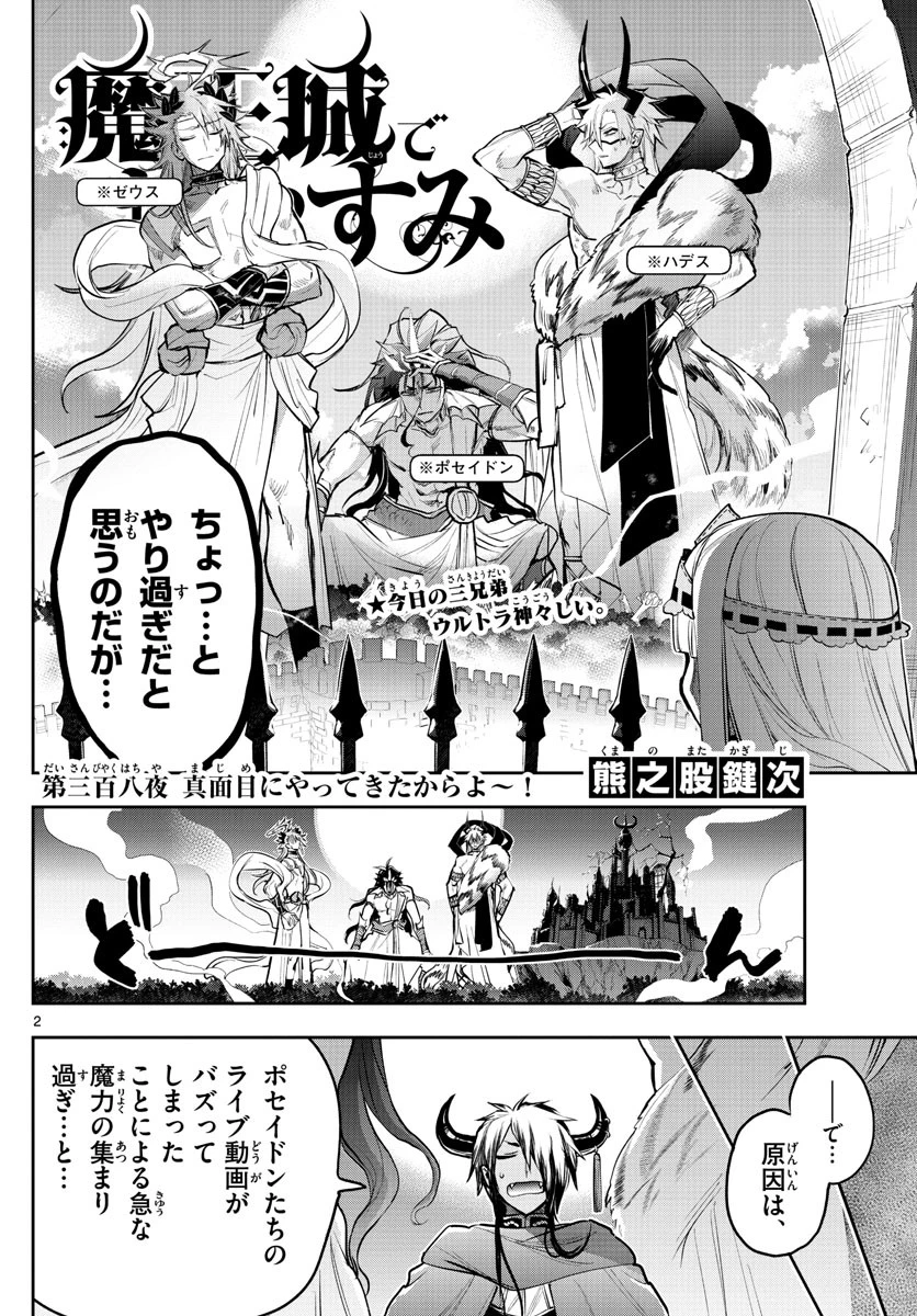魔王城でおやすみ 第308話 - 2