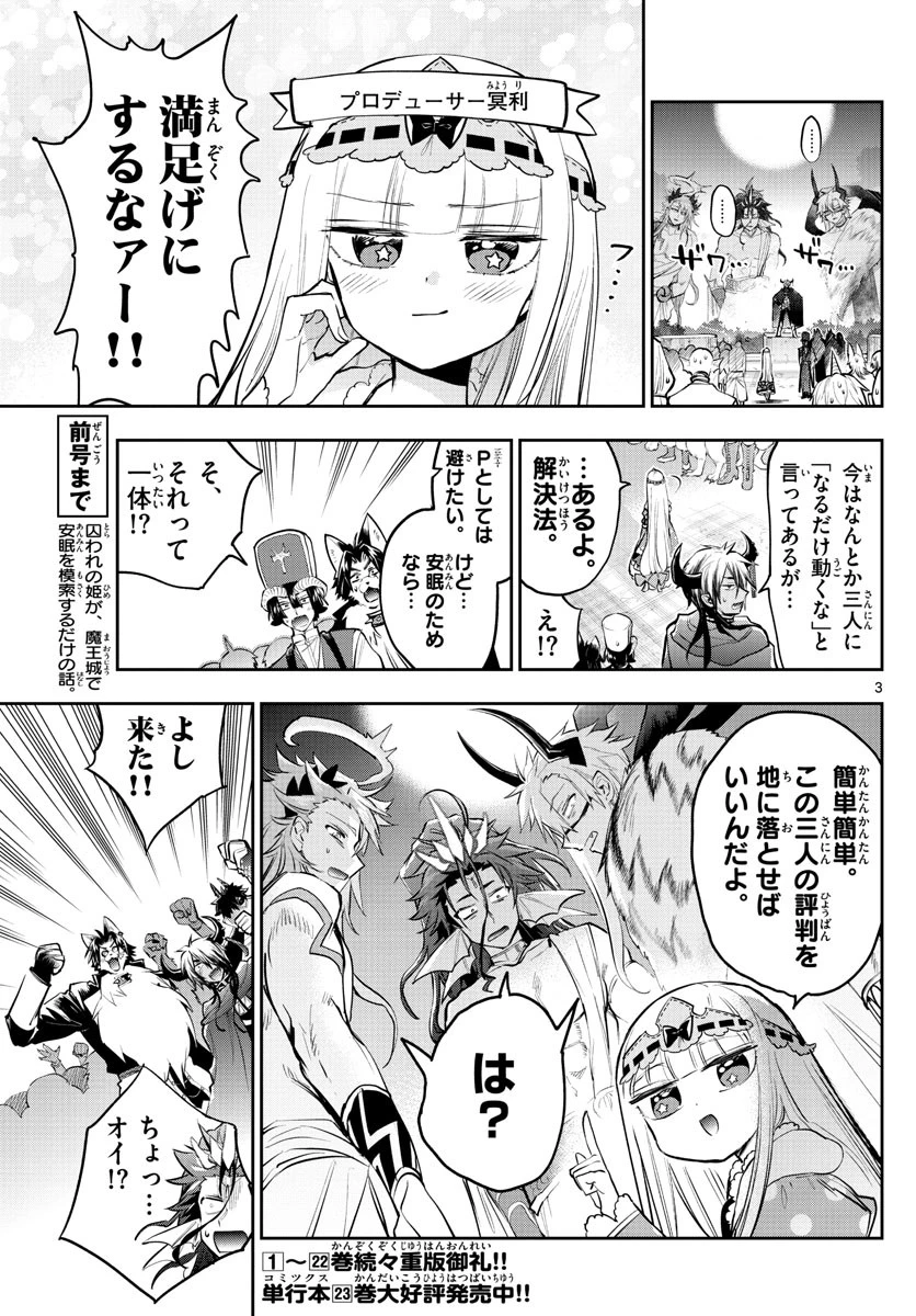 魔王城でおやすみ 第308話 - 3