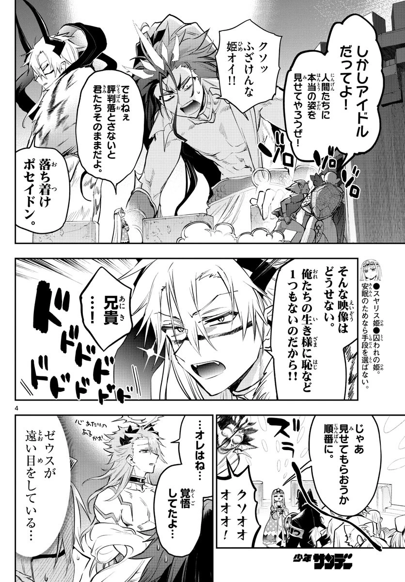 魔王城でおやすみ 第308話 - 4