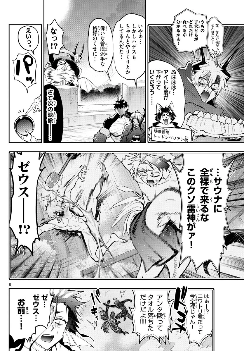 魔王城でおやすみ 第308話 - 6