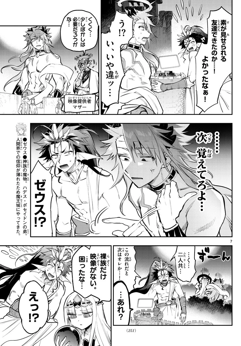 魔王城でおやすみ 第308話 - 7