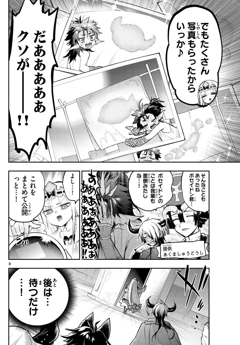 魔王城でおやすみ 第308話 - 8