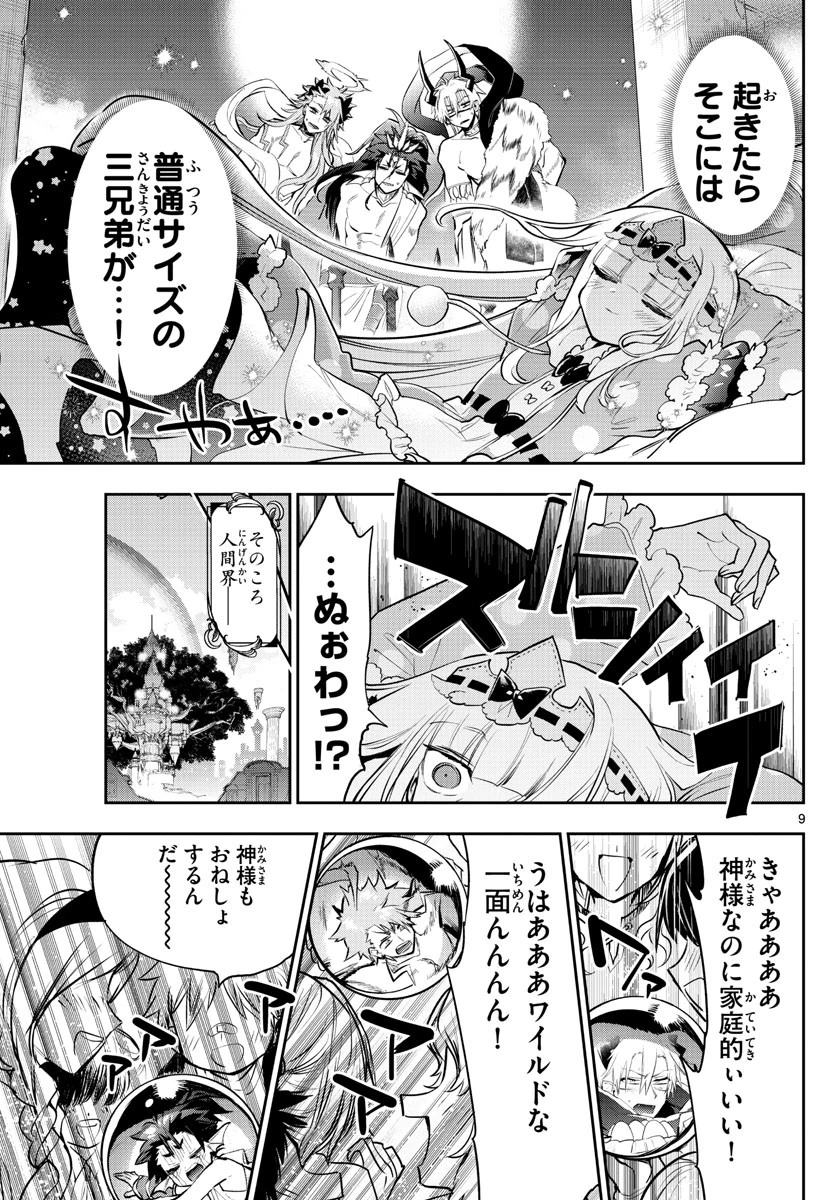 魔王城でおやすみ 第308話 - 9