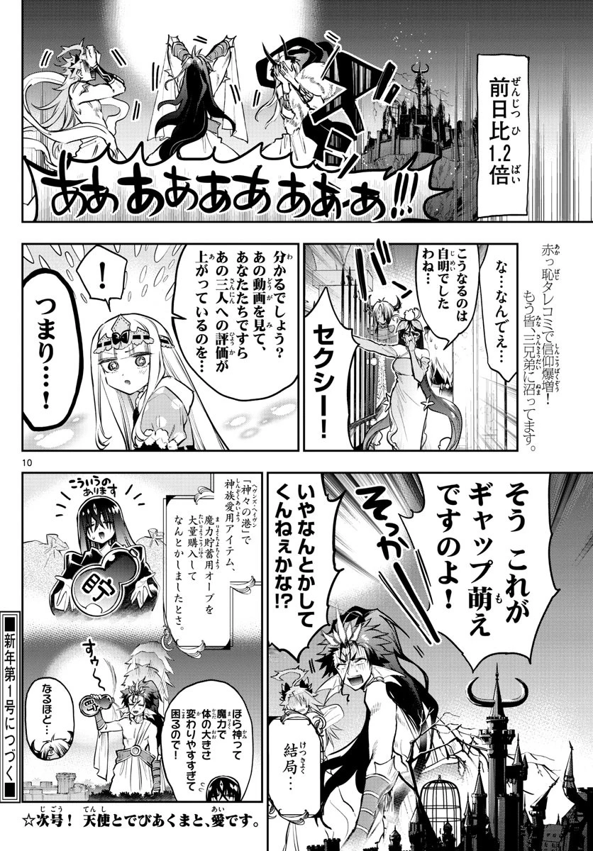 魔王城でおやすみ 第308話 - 10
