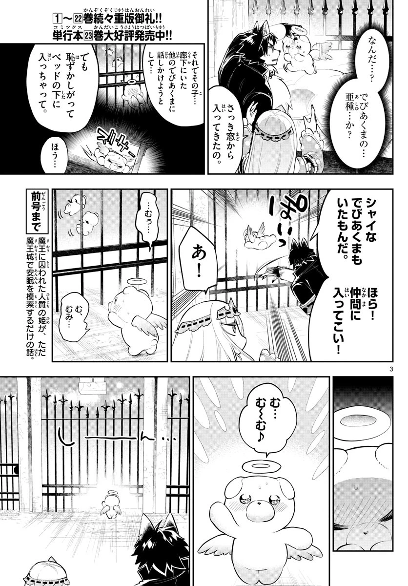 魔王城でおやすみ 第309話 - 3
