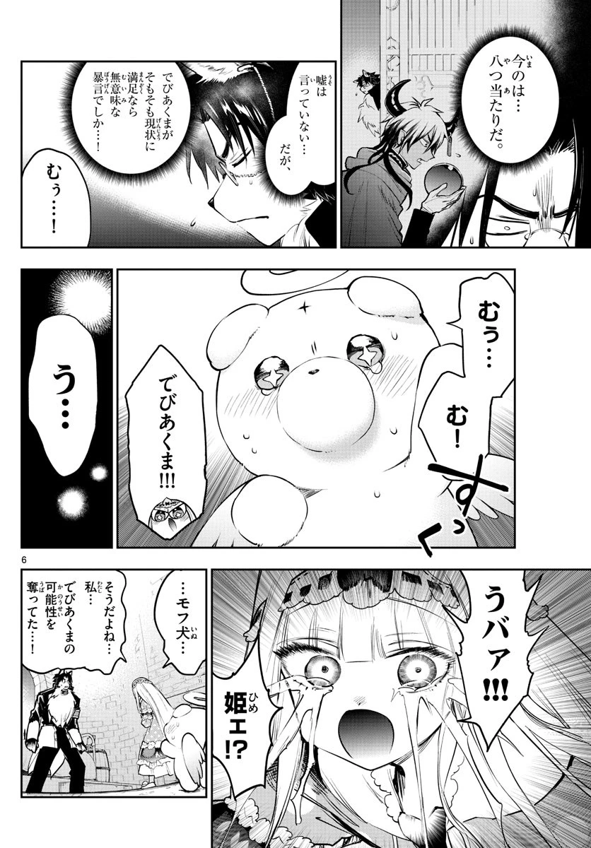 魔王城でおやすみ 第309話 - 6