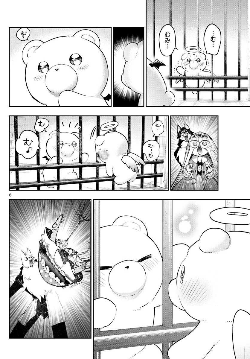 魔王城でおやすみ 第309話 - 8