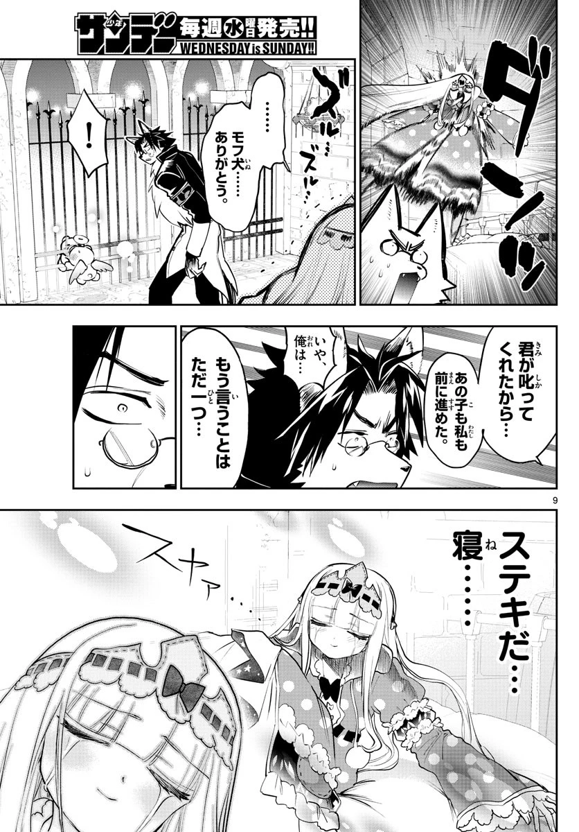 魔王城でおやすみ 第309話 - 9
