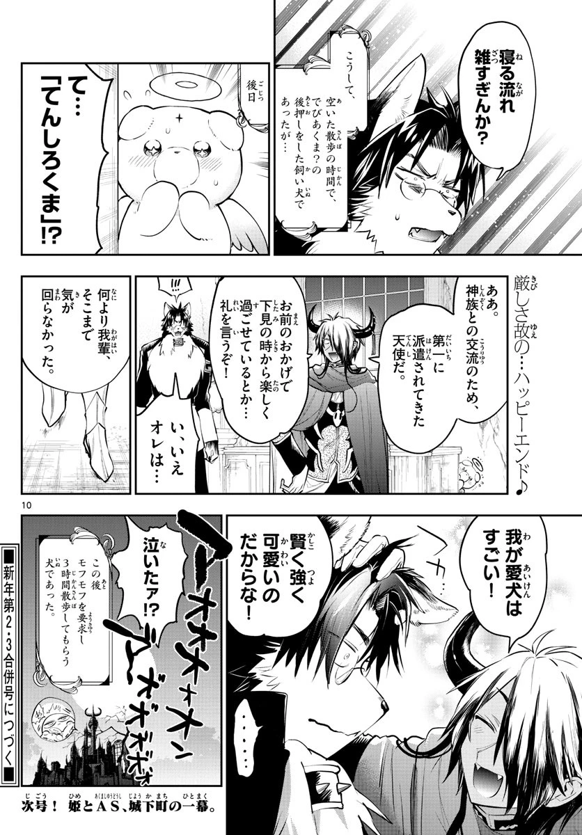 魔王城でおやすみ 第309話 - 10