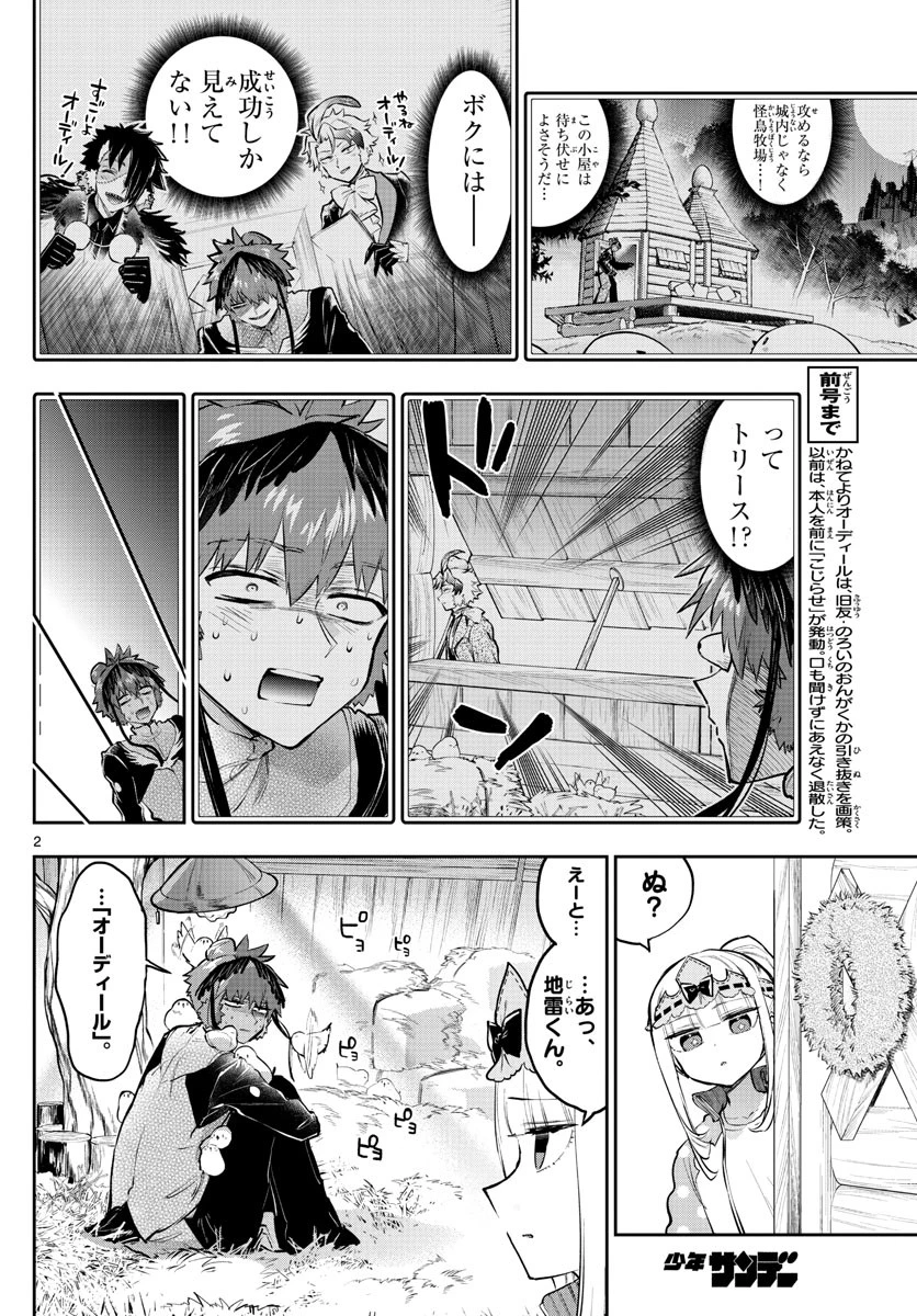 魔王城でおやすみ 第311話 - 2