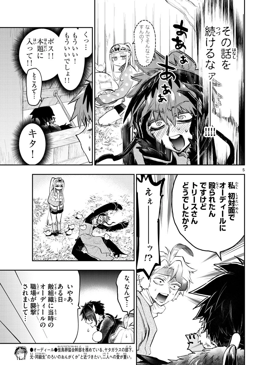 魔王城でおやすみ 第311話 - 5