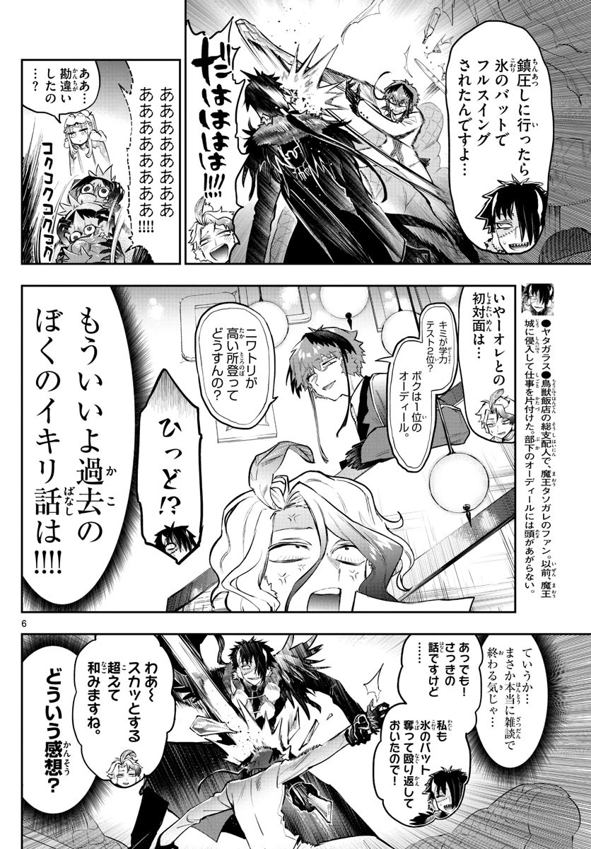 魔王城でおやすみ 第311話 - 6