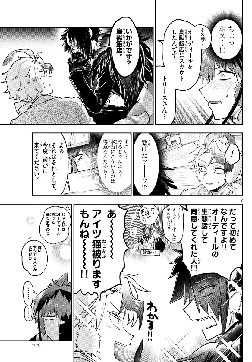 魔王城でおやすみ 第311話 - 7