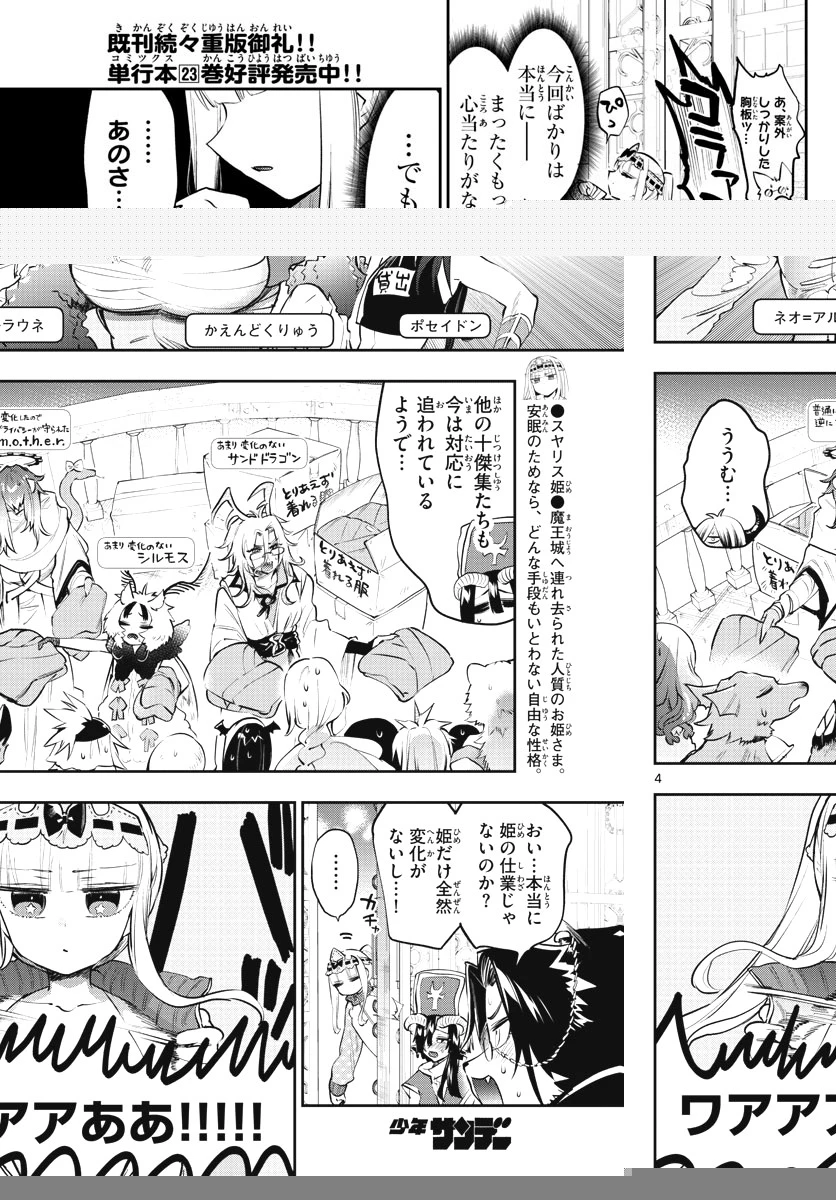 魔王城でおやすみ 第312話 - 4